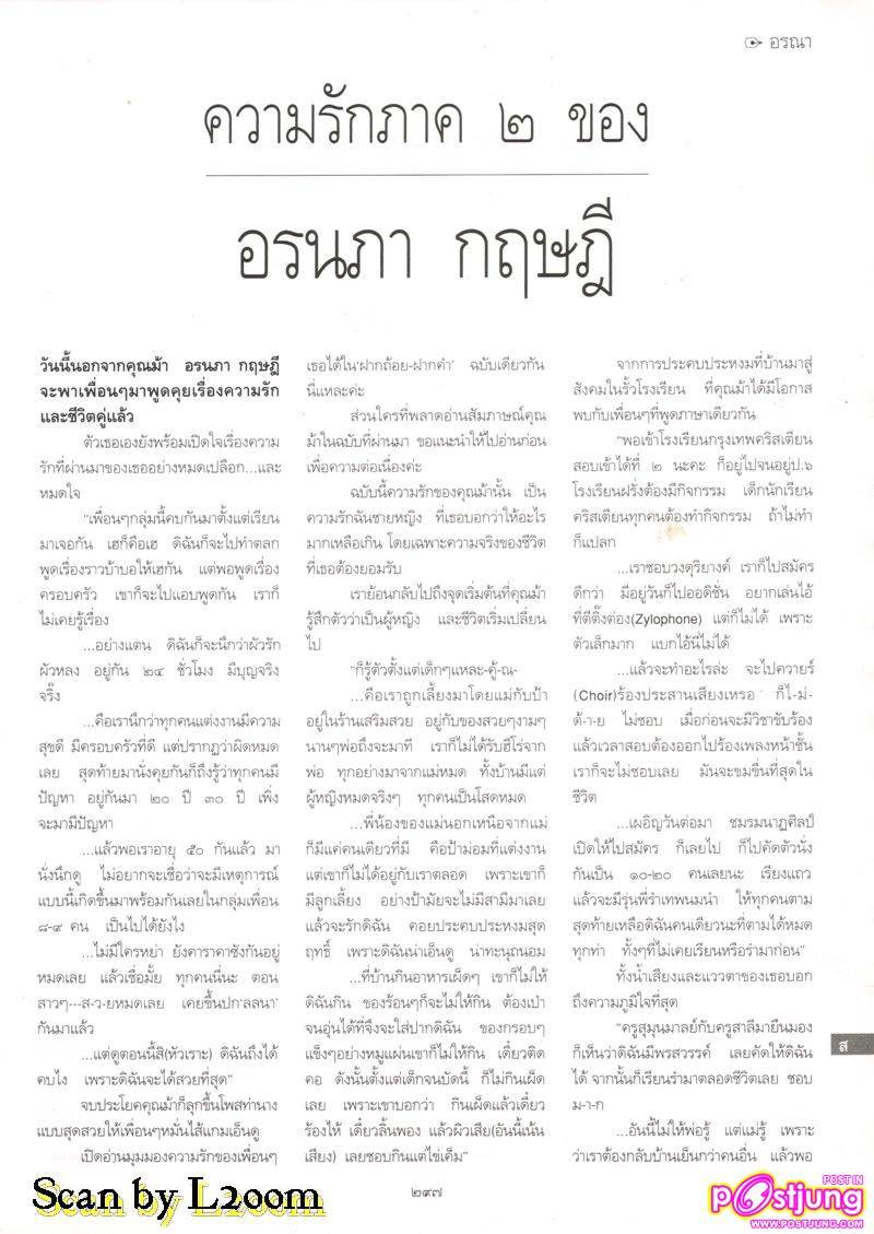 (บทสัมภาษณ์) เจาะลึกชีวิต ความรัก ของ ม้า อรนภา กฤษฎี จากนิตยสารพลอยแกมเพชร ฉบับ338 กุมภาพันธ์ 2549