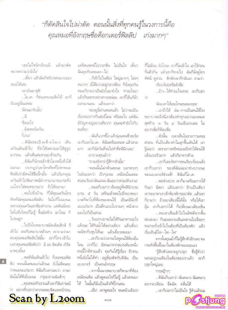 (บทสัมภาษณ์) เจาะลึกชีวิต ความรัก ของ ม้า อรนภา กฤษฎี จากนิตยสารพลอยแกมเพชร ฉบับ338 กุมภาพันธ์ 2549