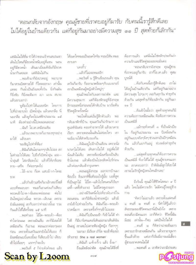 (บทสัมภาษณ์) เจาะลึกชีวิต ความรัก ของ ม้า อรนภา กฤษฎี จากนิตยสารพลอยแกมเพชร ฉบับ338 กุมภาพันธ์ 2549
