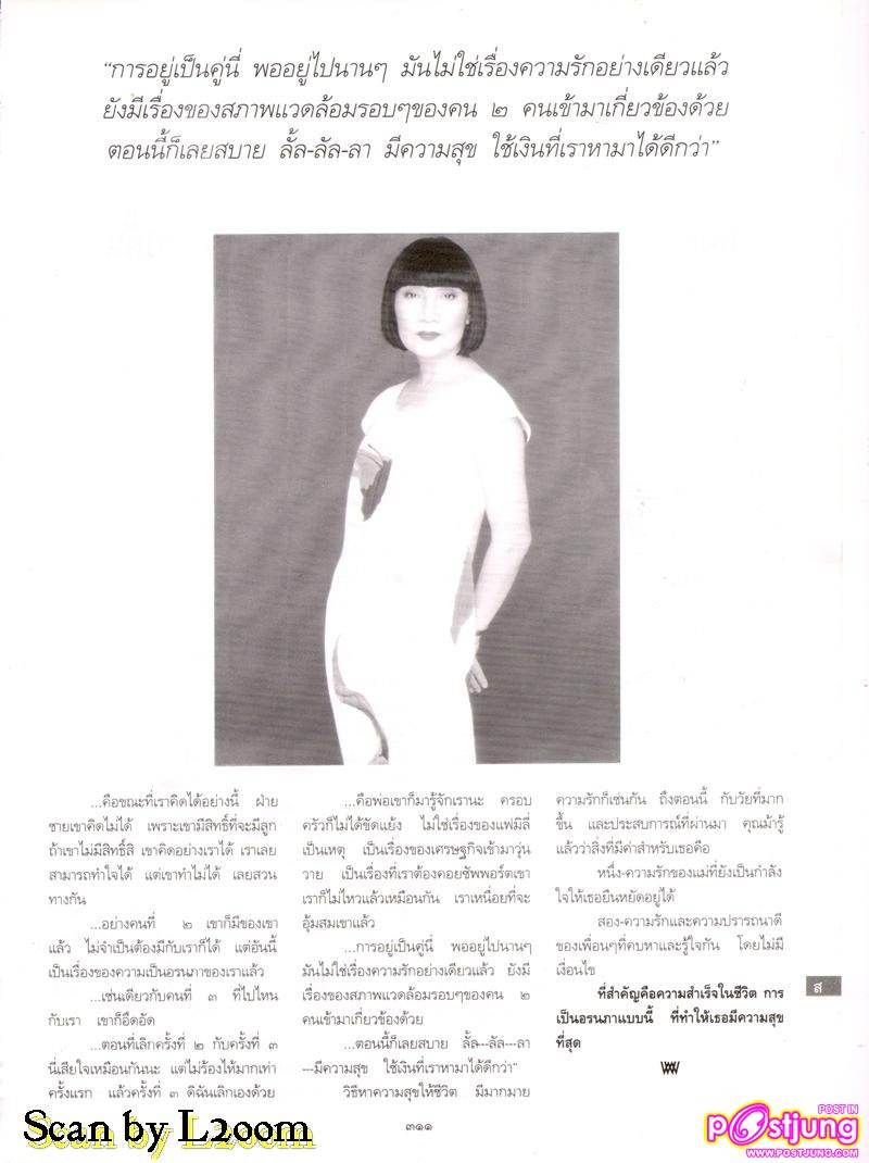 (บทสัมภาษณ์) เจาะลึกชีวิต ความรัก ของ ม้า อรนภา กฤษฎี จากนิตยสารพลอยแกมเพชร ฉบับ338 กุมภาพันธ์ 2549