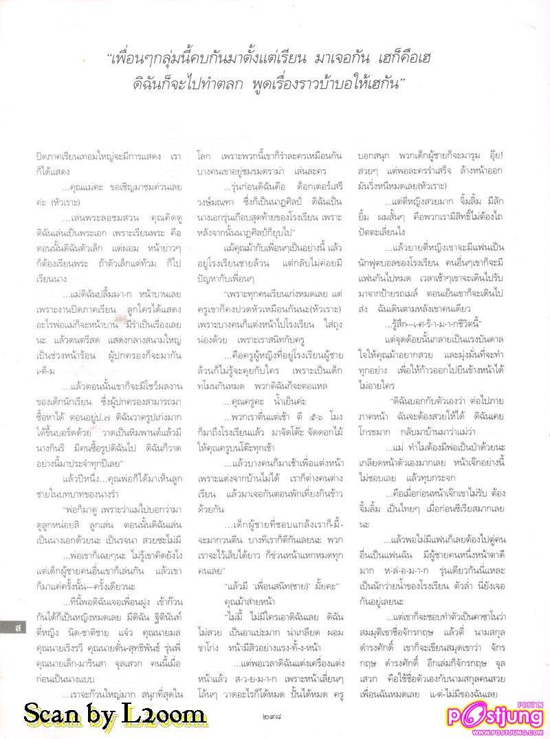 (บทสัมภาษณ์) เจาะลึกชีวิต ความรัก ของ ม้า อรนภา กฤษฎี จากนิตยสารพลอยแกมเพชร ฉบับ338 กุมภาพันธ์ 2549