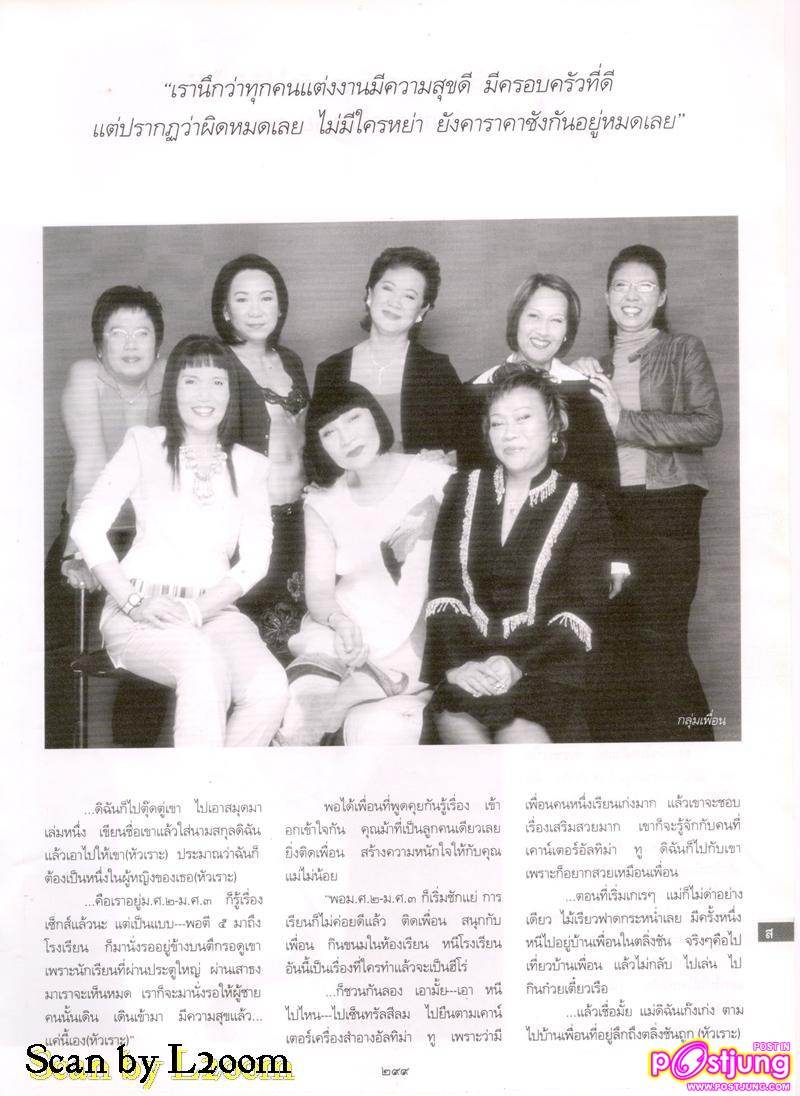 (บทสัมภาษณ์) เจาะลึกชีวิต ความรัก ของ ม้า อรนภา กฤษฎี จากนิตยสารพลอยแกมเพชร ฉบับ338 กุมภาพันธ์ 2549