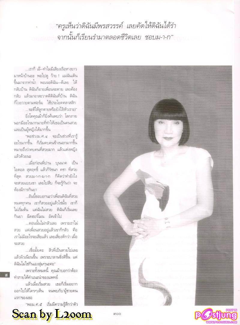 (บทสัมภาษณ์) เจาะลึกชีวิต ความรัก ของ ม้า อรนภา กฤษฎี จากนิตยสารพลอยแกมเพชร ฉบับ338 กุมภาพันธ์ 2549