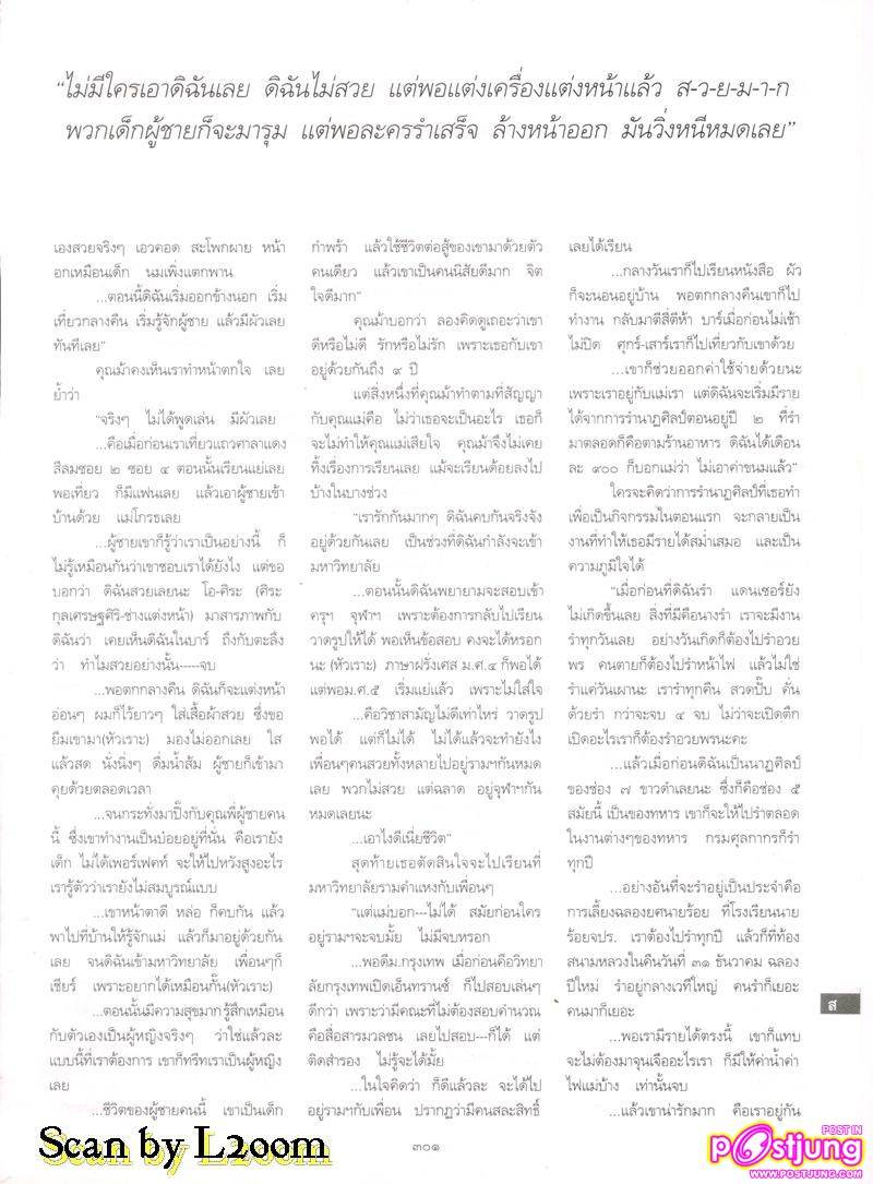 (บทสัมภาษณ์) เจาะลึกชีวิต ความรัก ของ ม้า อรนภา กฤษฎี จากนิตยสารพลอยแกมเพชร ฉบับ338 กุมภาพันธ์ 2549