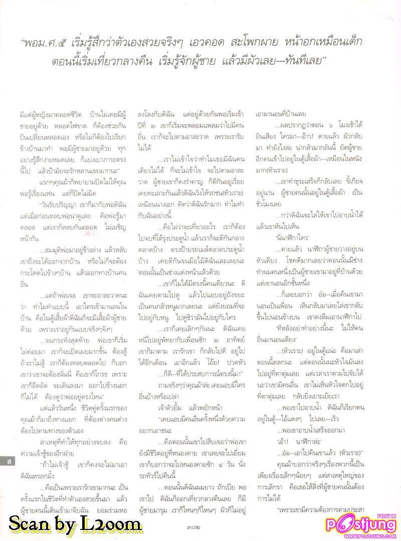 (บทสัมภาษณ์) เจาะลึกชีวิต ความรัก ของ ม้า อรนภา กฤษฎี จากนิตยสารพลอยแกมเพชร ฉบับ338 กุมภาพันธ์ 2549