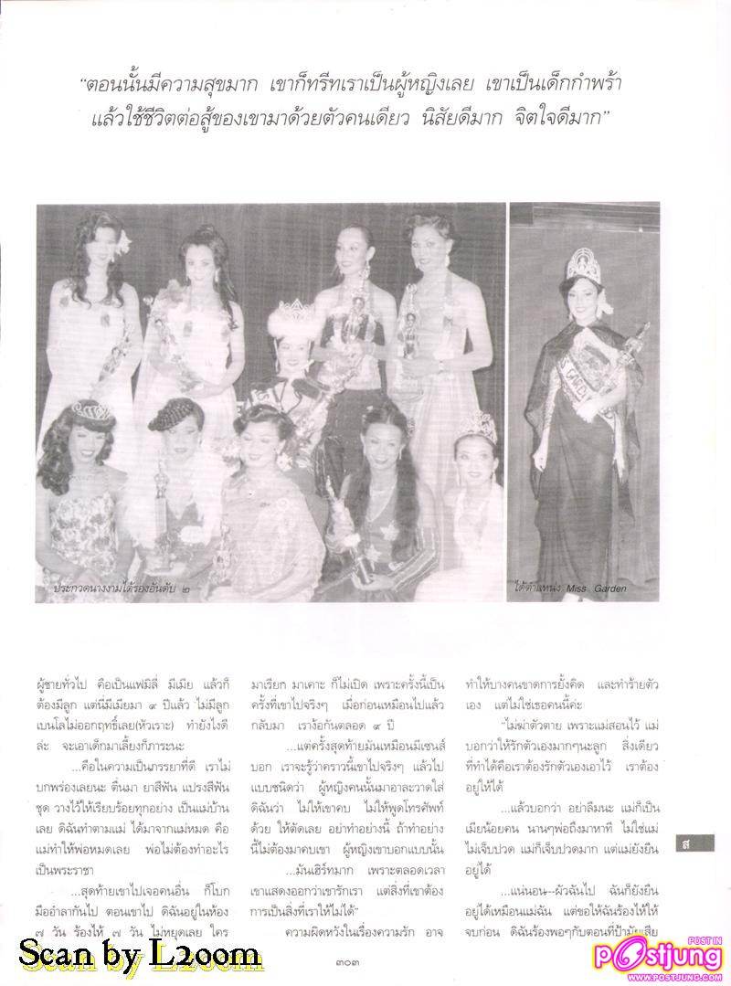 (บทสัมภาษณ์) เจาะลึกชีวิต ความรัก ของ ม้า อรนภา กฤษฎี จากนิตยสารพลอยแกมเพชร ฉบับ338 กุมภาพันธ์ 2549