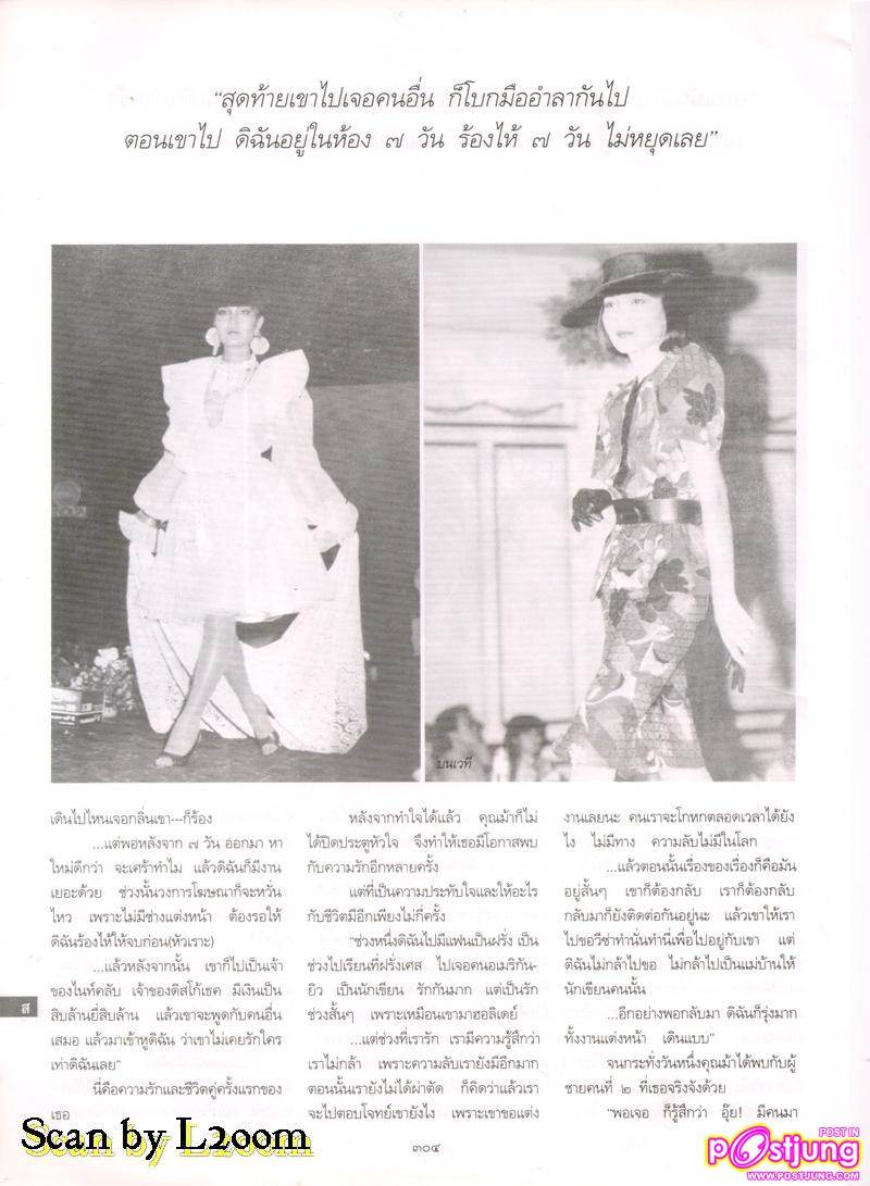 (บทสัมภาษณ์) เจาะลึกชีวิต ความรัก ของ ม้า อรนภา กฤษฎี จากนิตยสารพลอยแกมเพชร ฉบับ338 กุมภาพันธ์ 2549