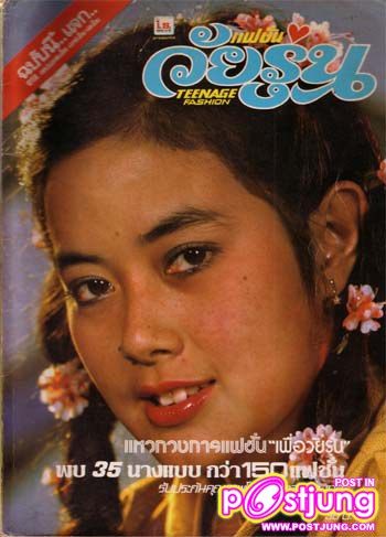 เจ๊จิ๊ก เนาวรัตน์ ตอนสาวๆๆ น่ารักมาก