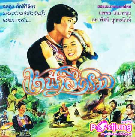 เจ๊จิ๊ก เนาวรัตน์ ตอนสาวๆๆ น่ารักมาก