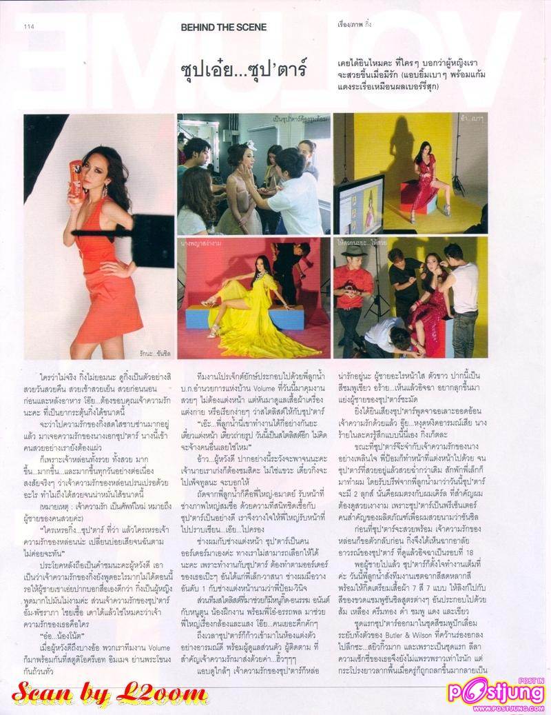[SCAN] อั้ม พัชราภา..สีสันแพรวพราว เสน่หา น่าหลงใหล