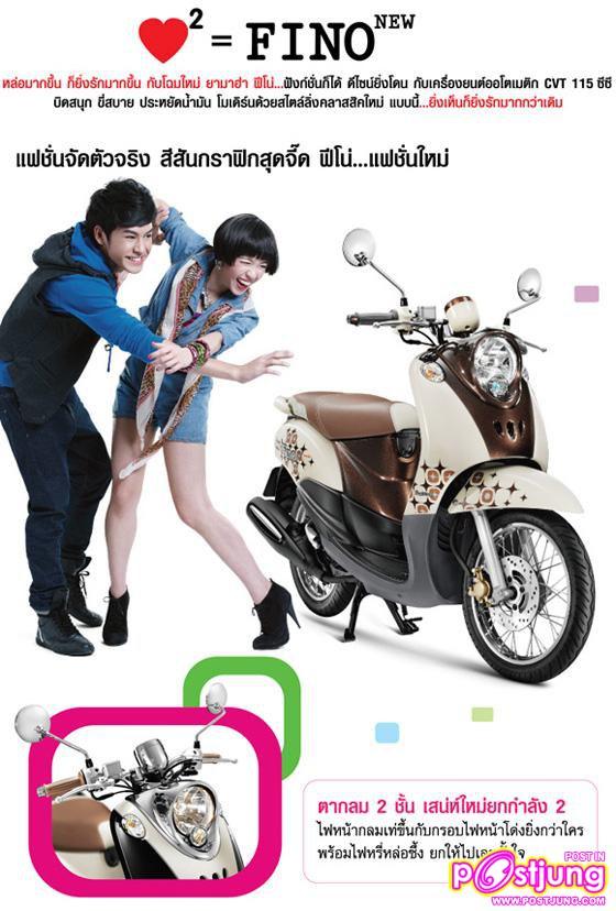 Yamaha Fino 2011...รักยกกำลังสอง