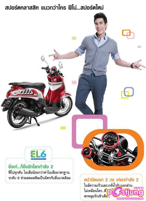 Yamaha Fino 2011...รักยกกำลังสอง