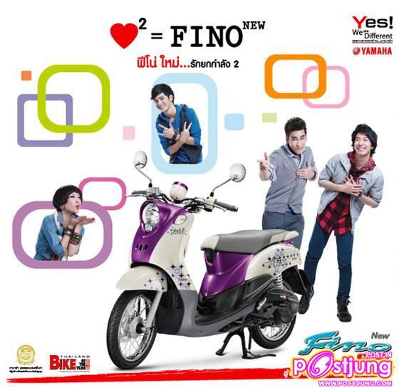 Yamaha Fino 2011...รักยกกำลังสอง