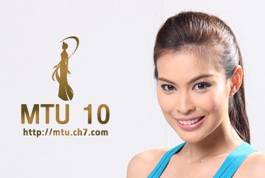 MTU 10 ศุภิสรา  แสงอร่ามเรือง  ชื่อเล่น : เอิงเอย อายุ : 23 สัดส่วน : 31-25-33 ส่วนสูง : 169 เซนติเมตร น้ำหนัก : 49.7 กิโลกรัม การศึกษา : ปริญญาตรี คณะมนุษยศาสตร์และสังคมศาสตร์ ม.ขอนแก่น จังหวัด : กรุงเทพมหานคร