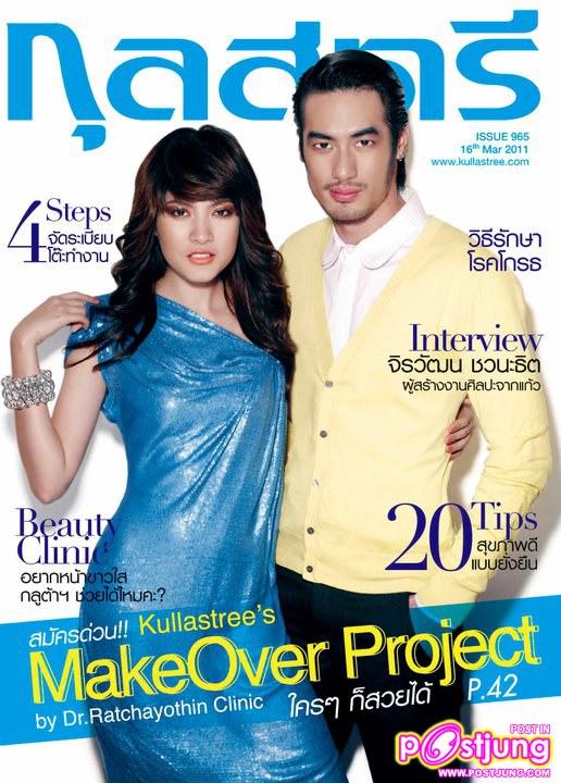 มาร์กี้ & บอย ปกรณ์ เบี้องหลังถ่ายแบบนิตยสารกุลสตรี มีนาคม 2554