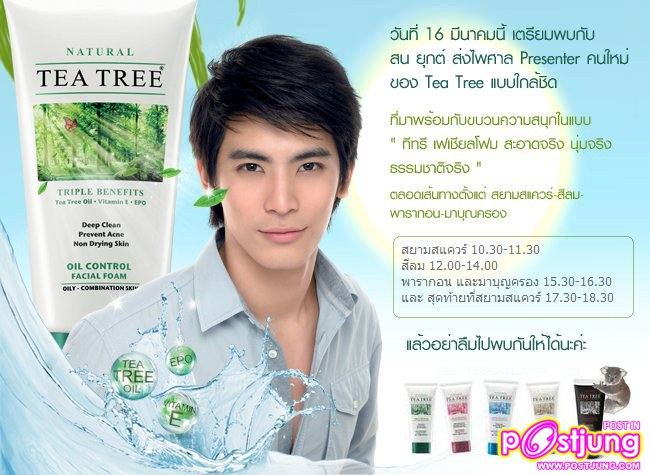 สนยุกต์ งานTea tree facial foam @สยามสแควร์ 16-3-54