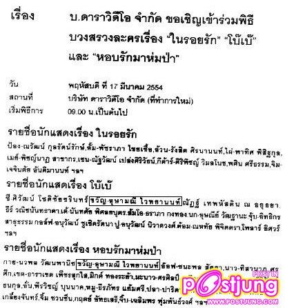 ภาพ(บางส่วน)งานบวงสรวงละคร"ในรอยรัก"