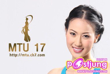 MTU 2011 รตนพรกนก สุทธหลวง