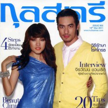 บอย ปกรณ์ & มาร์กี้ @กุลสตรี vol.40 no.965 March 2011