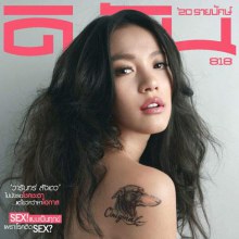 ดิฉัน vol.34 no.818 March 2011