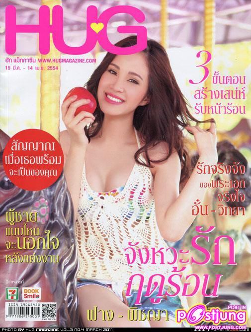 ฟาง พิชญา..จังหวะรักฤดูร้อน @HUG vol.3 no.4 March 2011