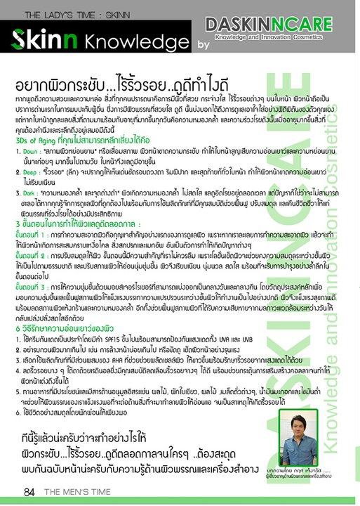 ยุทธนา กานิล [เนส The star 7] @THE MEN'S TIME vol.1 no.5 March 2011