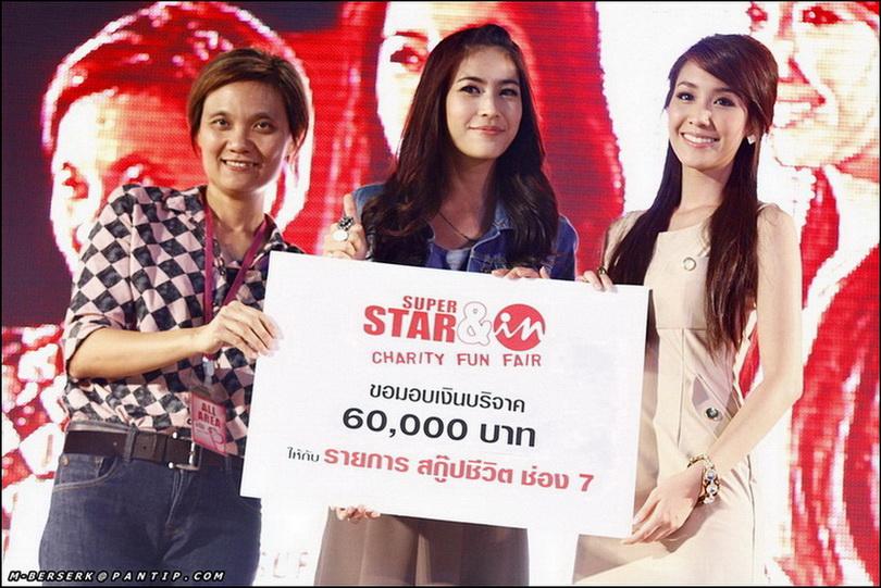 จุ๋ย มิน แพนเค้ก และพลอย ในงานเดียวกัน