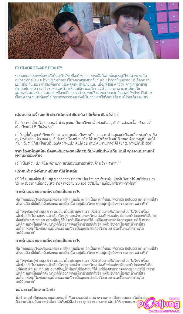 เอ๋-มณีรัตน์ คำอ้วน & Philipp Blatter @HONEYMOON+TRAVEL no.106 March 2011