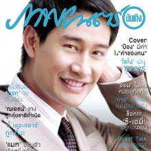 ป้อง ณวัฒน์ @ภาพยนตร์บันเทิง vol.37 no.1783 March 2011