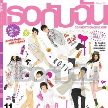 เธอกับฉัน vol.28 no.612 March 2011