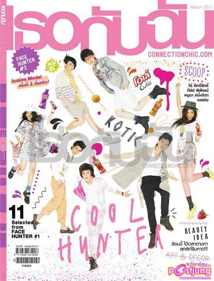 เธอกับฉัน vol.28 no.612 March 2011