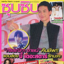 Gossip ซุบซิบ ดารา สารแน อินไซต์ทีวี