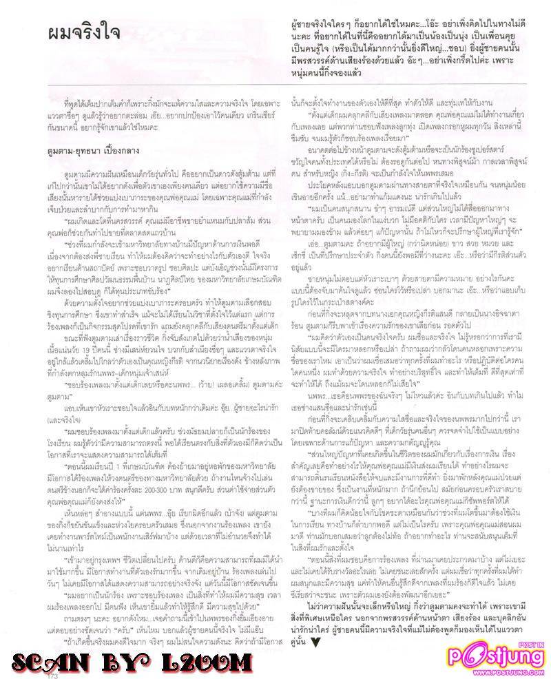 ตูมตาม [the star7] ผมจริงใจ..บทสัมภาษณ์จากVolume vol.6 no.141 March 2011