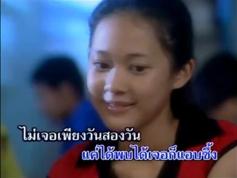 คนในMVเบอร์โทรคนเหงา ใช่ทับทิมรึป่าว