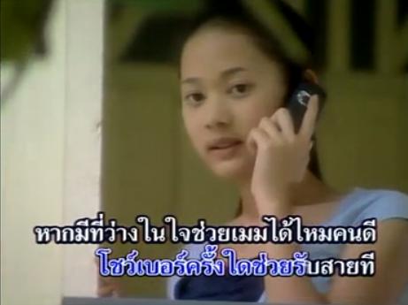 คนในMVเบอร์โทรคนเหงา ใช่ทับทิมรึป่าว