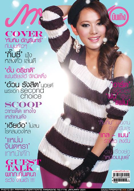 คนในMVเบอร์โทรคนเหงา ใช่ทับทิมรึป่าว