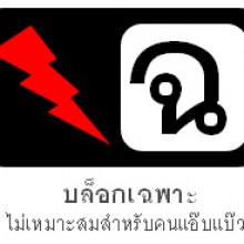 กระซู่ สัตว์ป่าสงวน