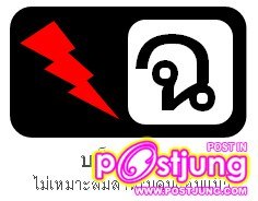 กระซู่ สัตว์ป่าสงวน