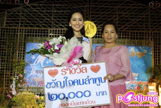 ขวัญใจคนลำพูน