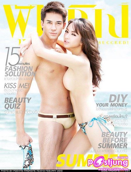 เป้ย ปานวาด เหมมณี เปลือยลงปก