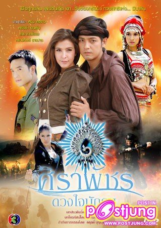 ศิราพัชร ดวงใจนักรบ ปี 2553