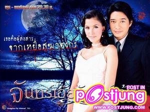จันทร์เอ๋ยจันทร์เจ้า ปี 2549