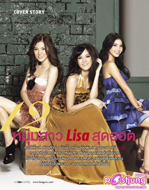 Lisa ฉบับพิเศษครบรอบ12ปีกับ 12 หนุ่ม-สาว สุดฮอต @Lisa weekly 30-3-11