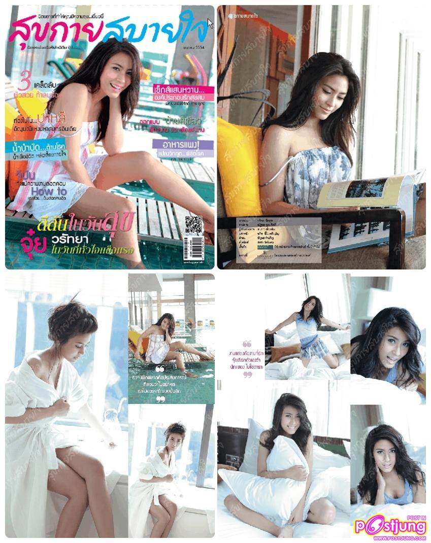 จุ๋ย วรัทยา  เบื้องหลังการถ่ายแบบนิตยสารสุขกายสบายใจ เมษายน 2554