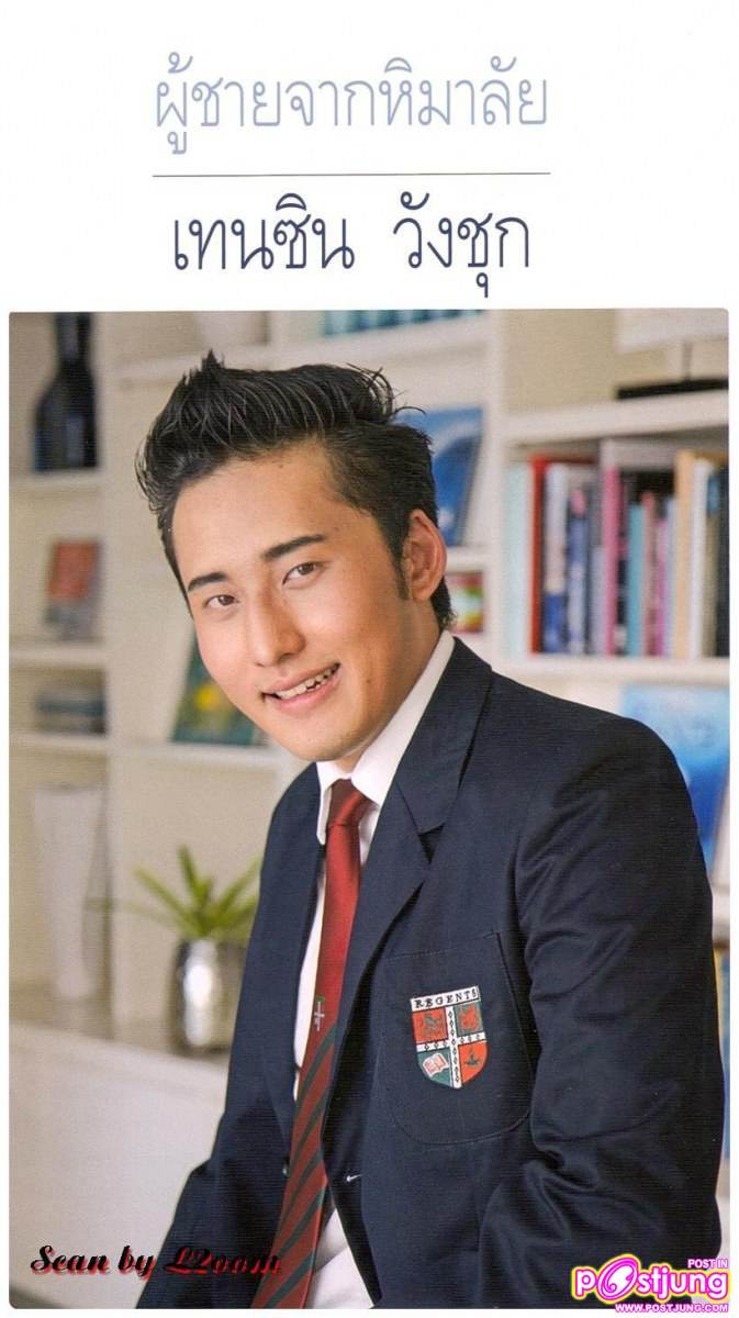 เทนซิน วังชุก [ผู้ชายจากหิมาลัย]