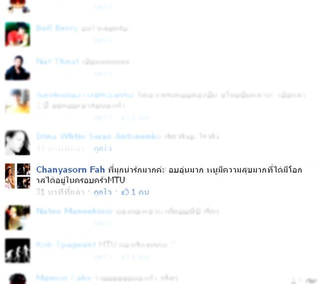 น้องฟ้า [MTU คนใหม่] & ไข่มุก ..My Idol