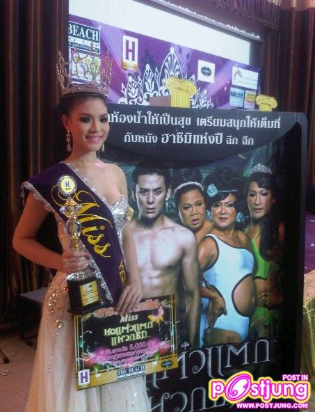 Narsty ประกวดเวที Miss Tiffany&rsquo;s Universe 2011