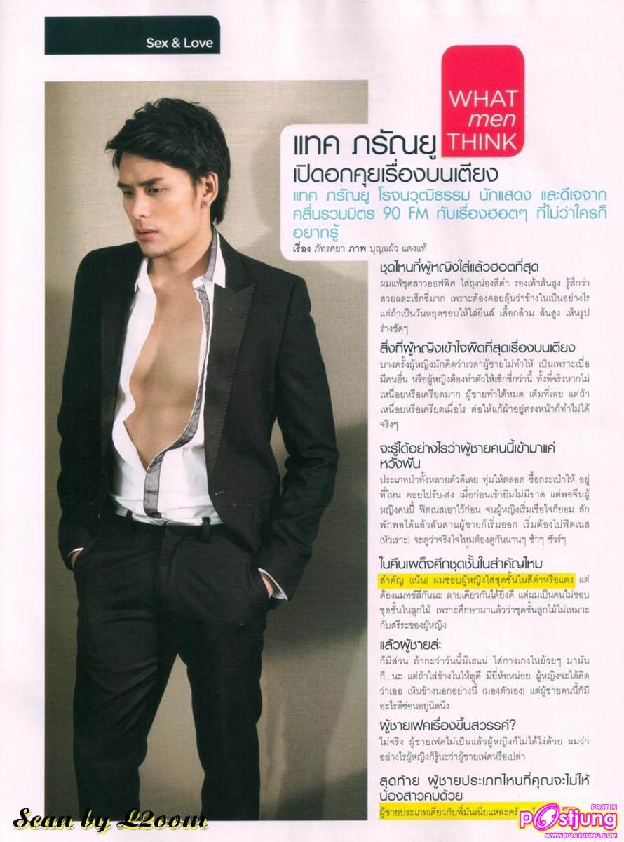 แทค ภรัณยู..เปิดอกคุยเรื่องบนเตียง