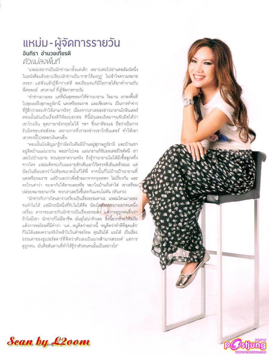 [Interview] เมาท์มอยนักข่าวบันเทิงภาคสนาม