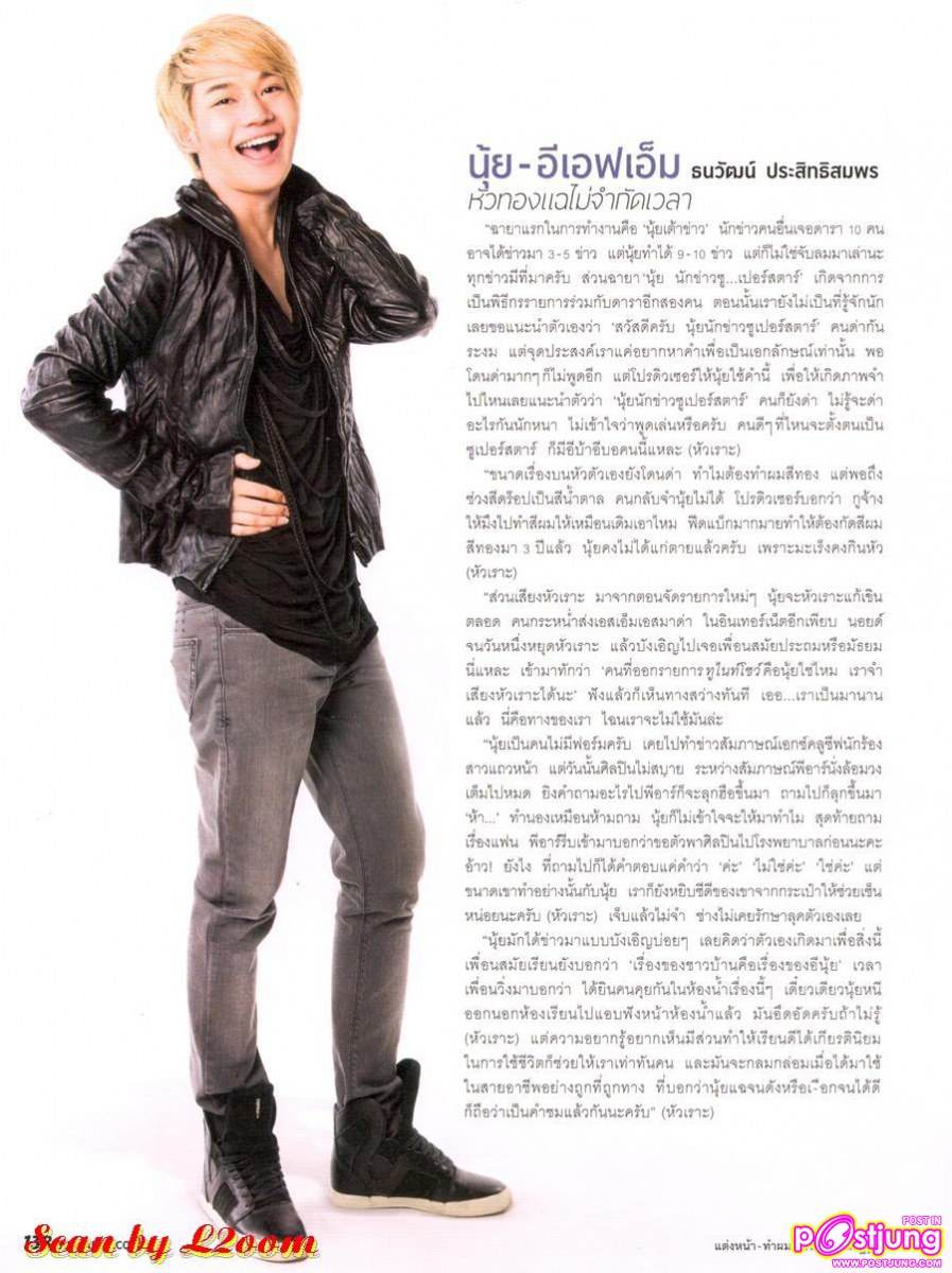 [Interview] เมาท์มอยนักข่าวบันเทิงภาคสนาม